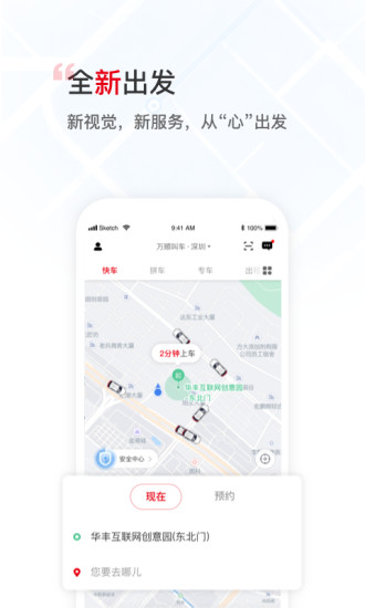 万顺叫车iOS