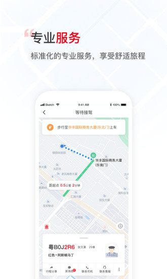 万顺叫车iOS