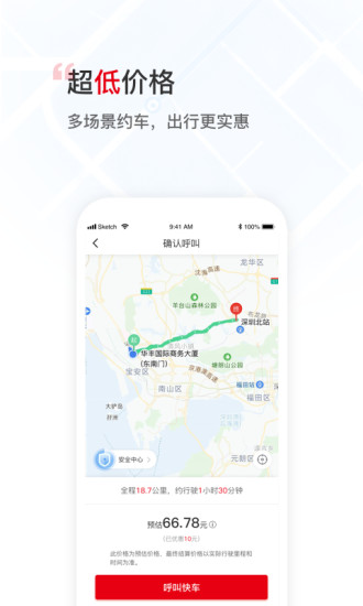 万顺叫车iOS