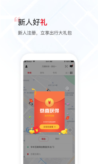 万顺叫车iOS