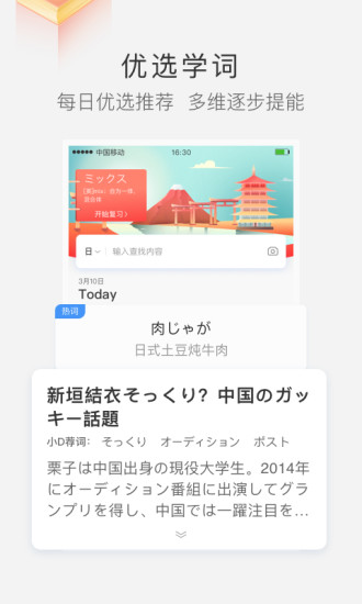 沪江小D词典app