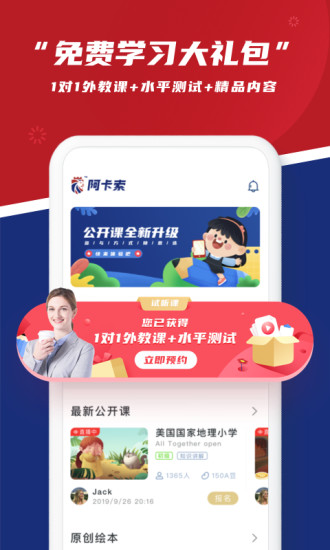 阿卡索英语APP截图