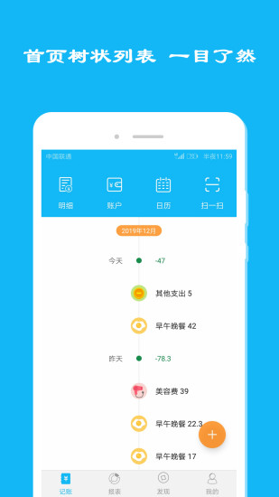 简洁记账APP截图