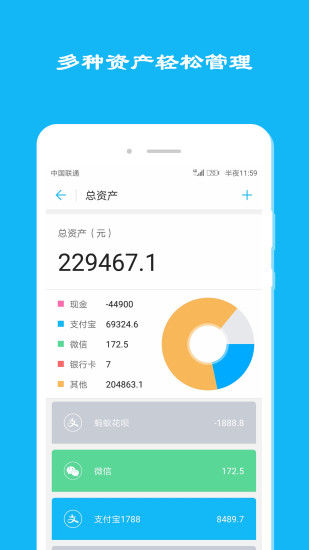 简洁记账APP截图