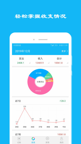 简洁记账APP截图