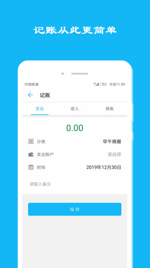 简洁记账APP截图