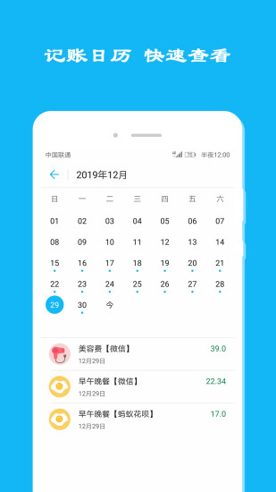 简洁记账APP截图