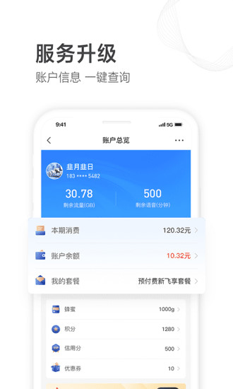 山东移动app最新版下载