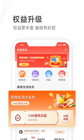 山东移动app最新版