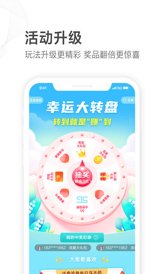 山东移动app最新版