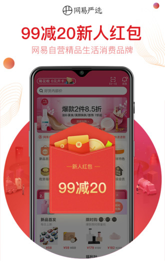 网易严选app官方下载