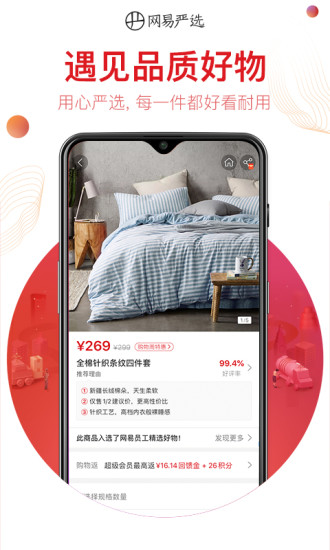 网易严选app官方