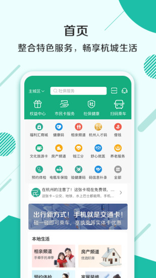 杭州市民卡APP截图