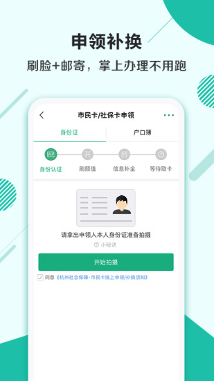 杭州市民卡APP截图