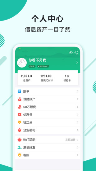 杭州市民卡APP截图