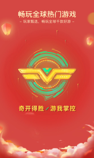 奇游手游加速器APP