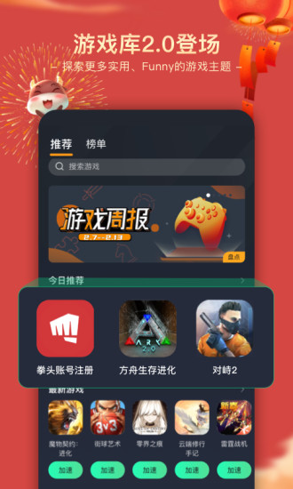 奇游手游加速器APP