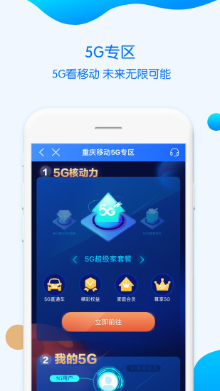重庆移动app安装
