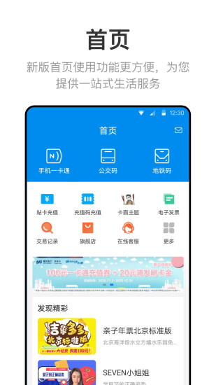 北京一卡通APP截图