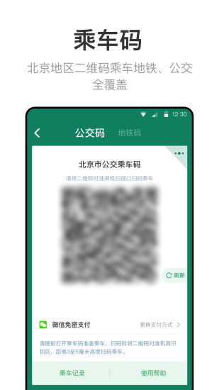 北京一卡通APP截图