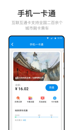 北京一卡通APP截图