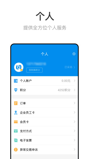 北京一卡通APP截图