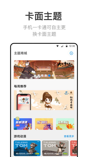 北京一卡通APP截图