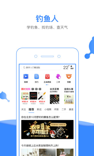 钓鱼人APP截图