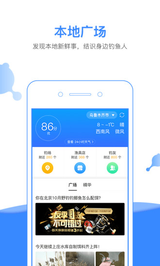 钓鱼人APP截图