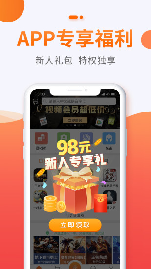 5173游戏交易手机APP截图