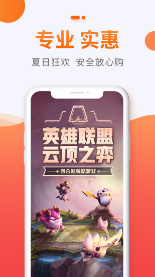 5173游戏交易手机APP截图