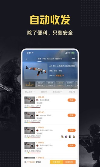 C5GAME手机客户端APP截图