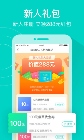 健康160预约挂号咨询平台APP截图