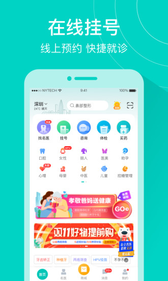 健康160预约挂号咨询平台APP截图