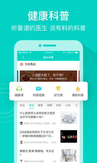 健康160预约挂号咨询平台APP截图