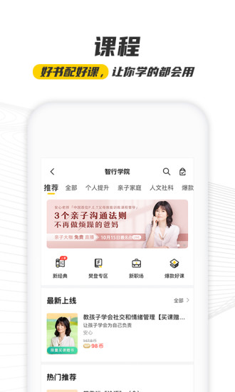 樊登读书app安装