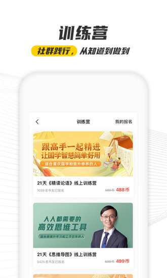 樊登读书app下载安装