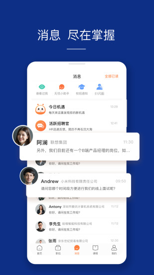 前程无忧51JobAPP截图