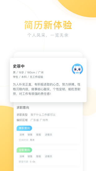 口袋兼职app官方下载