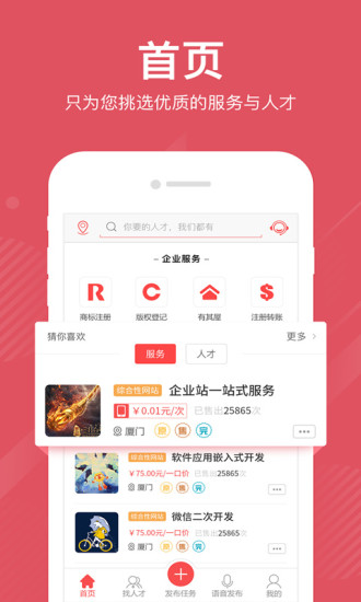 一品威客APP截图