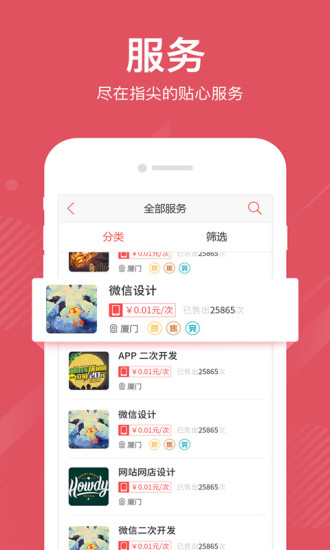 一品威客APP截图