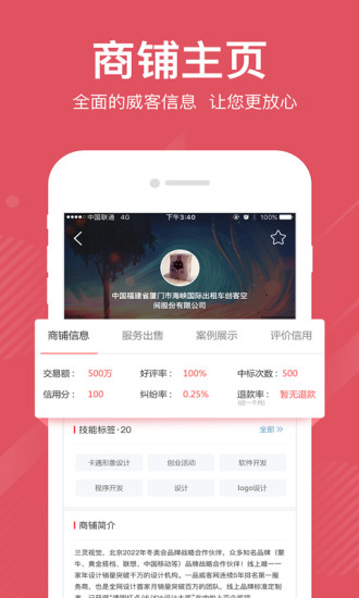 一品威客APP截图