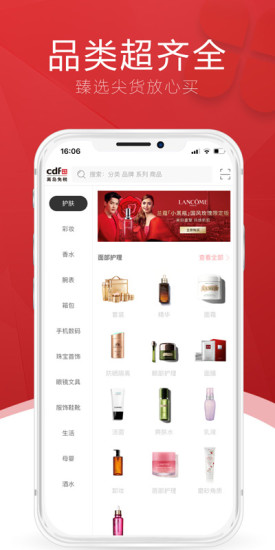 离岛免税APP截图