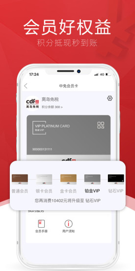 离岛免税APP截图