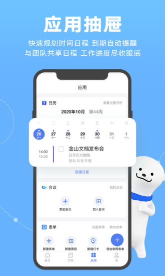 金山文档APP截图