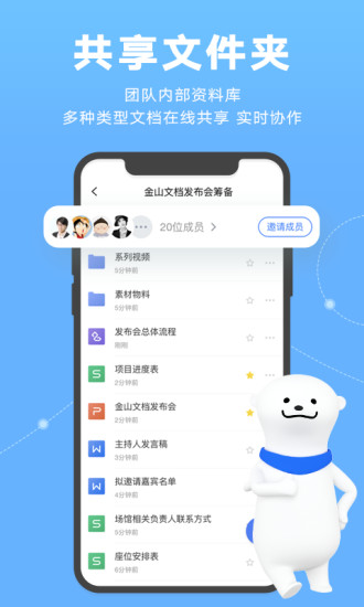 金山文档APP截图