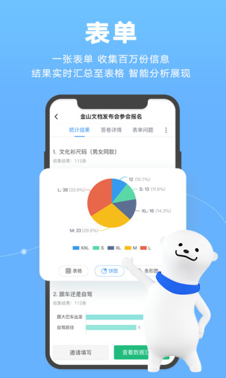 金山文档APP截图