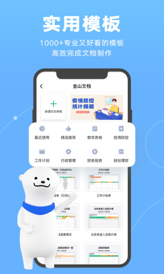 金山文档APP截图