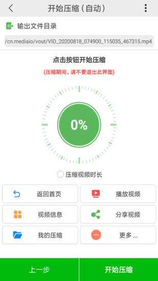 小视频压缩APP截图