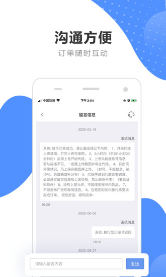 代练通APP截图